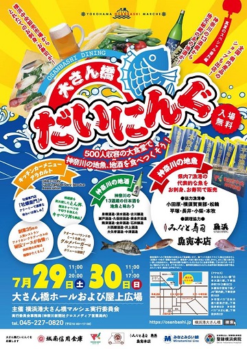 横浜大さん橋だいにんぐ